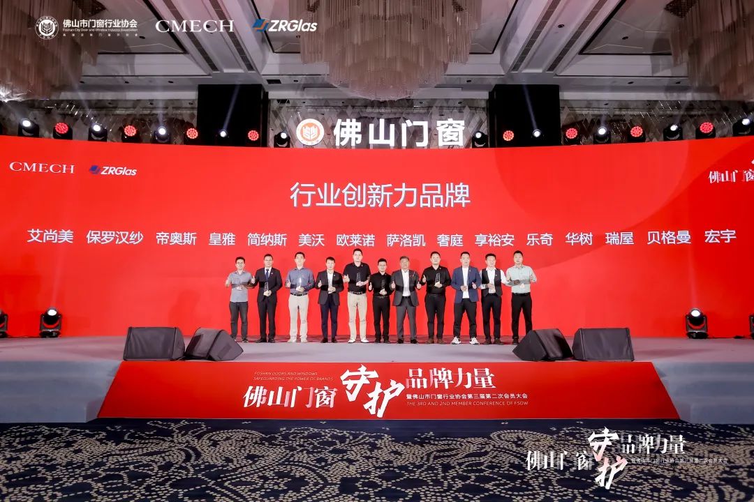 荣誉加冕 | 简纳斯门窗荣获“行业创新力品牌”称号