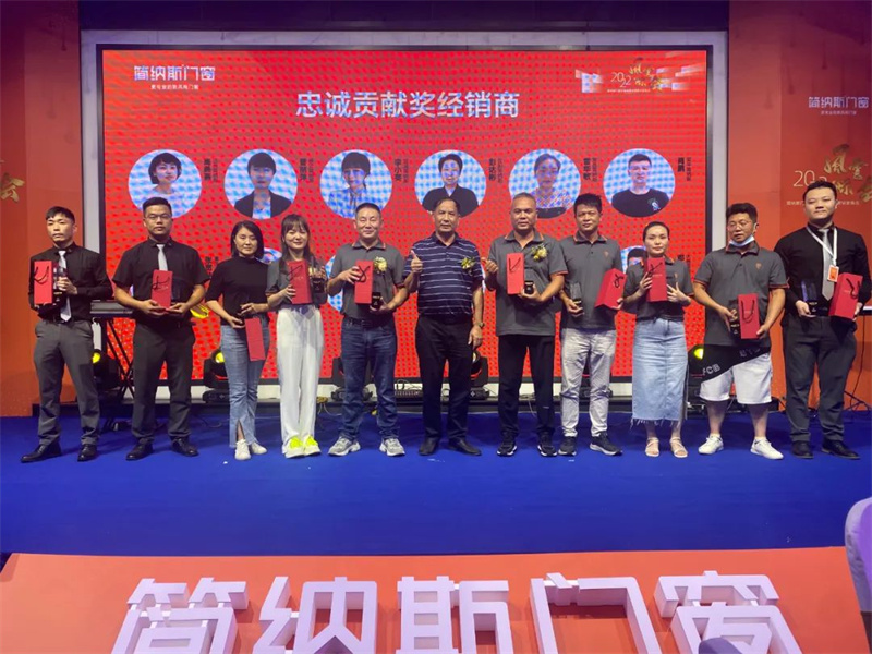 2022简纳斯门窗经销商峰会