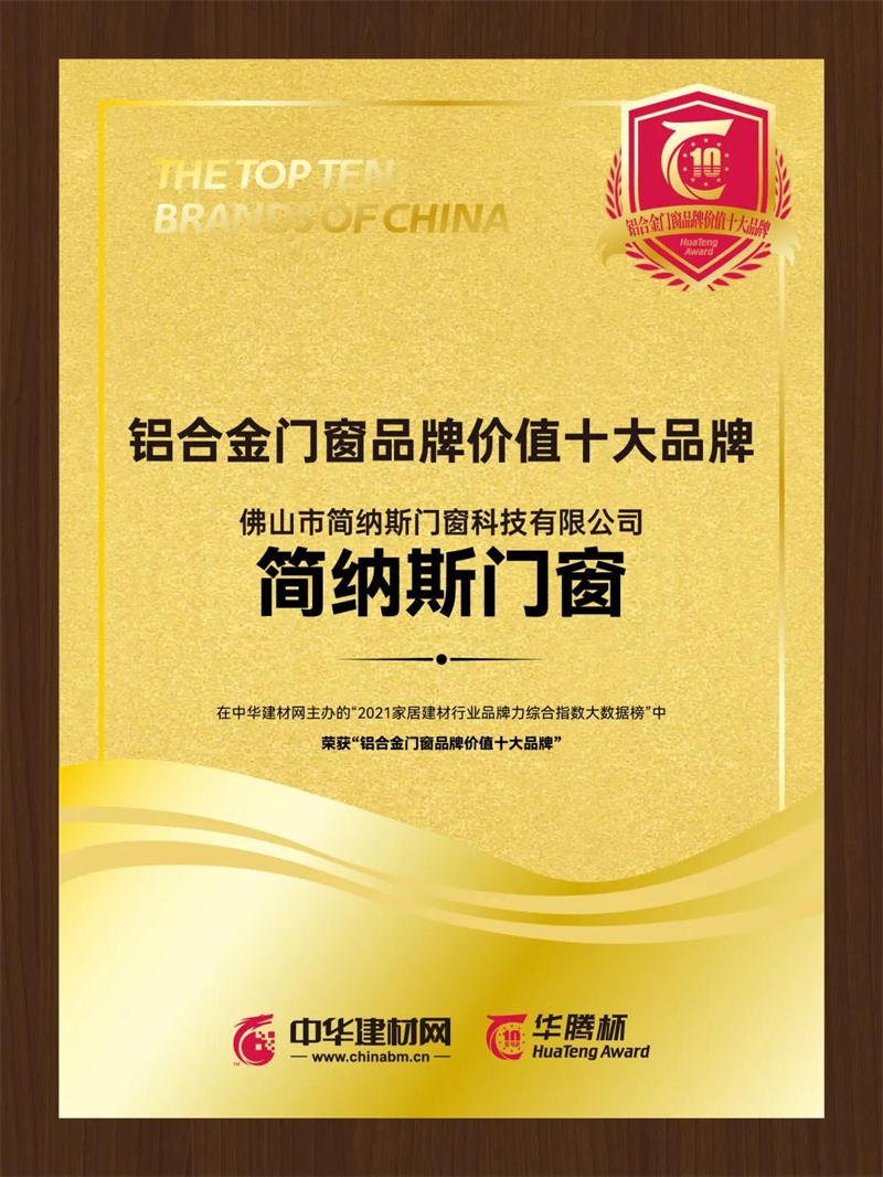 门窗知名品牌